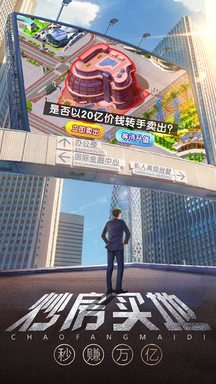 誰是首富總裁版2