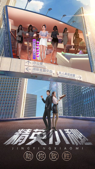 誰是首富總裁版4