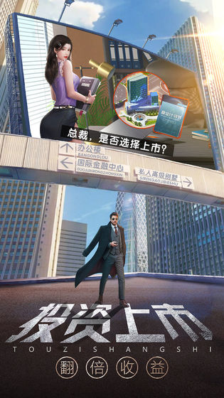 誰是首富總裁版1