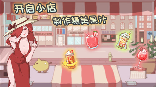 米琪果汁店免廣告版