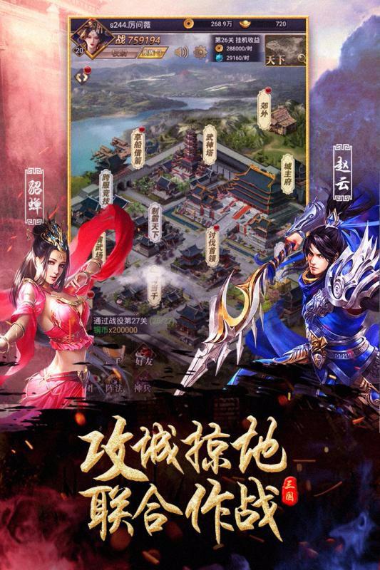 武林三國 手機(jī)版2