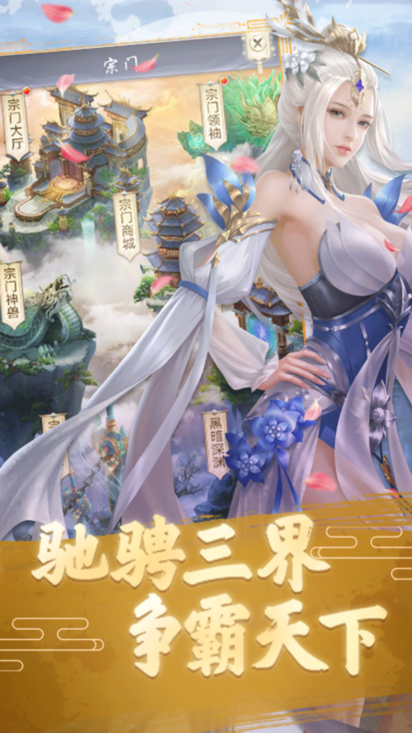武極天下安卓版3