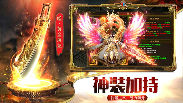 圣域傳奇安卓版1