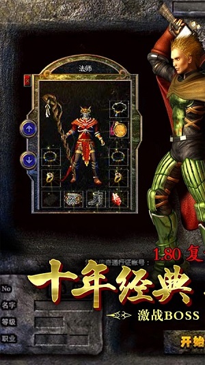 復古傳奇 1.76經典版2