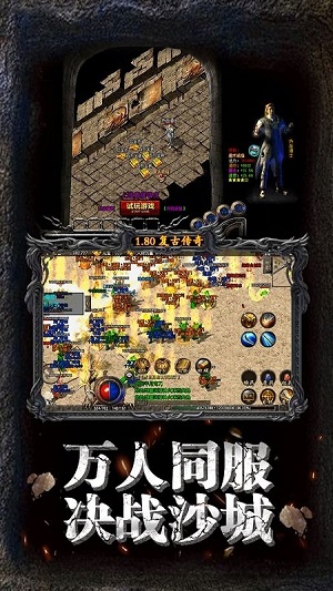 復古傳奇 1.76經典版3