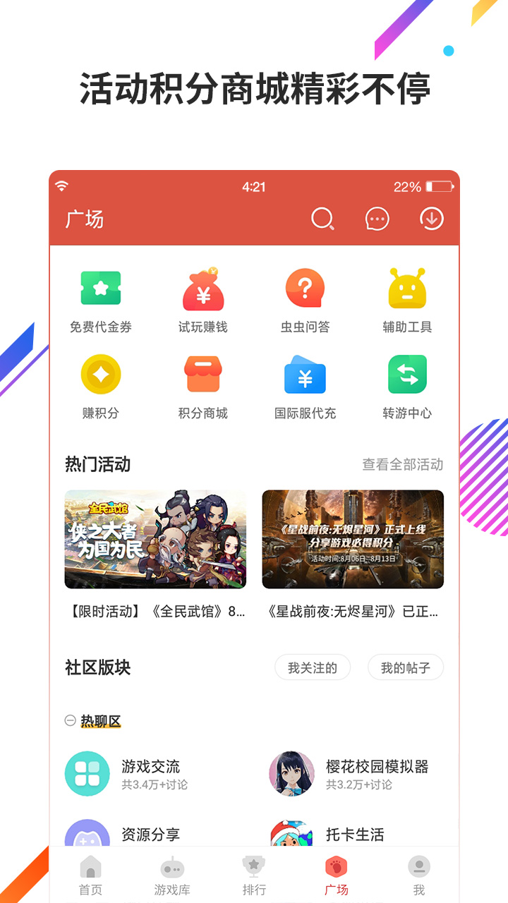 蟲蟲助手 官方正版下載20222