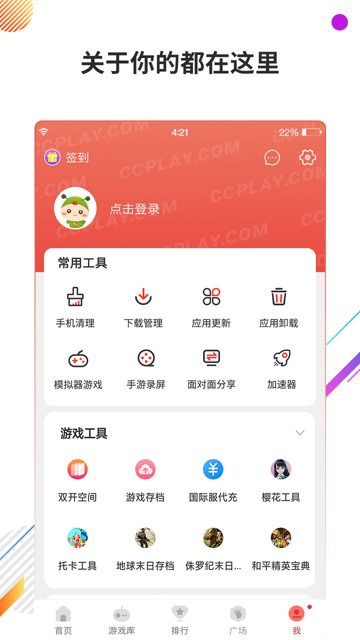 蟲蟲助手 正版下載最新版0