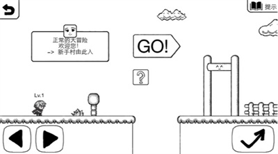 正常的大冒險手機版1