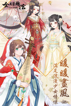 全民穿越之宮3