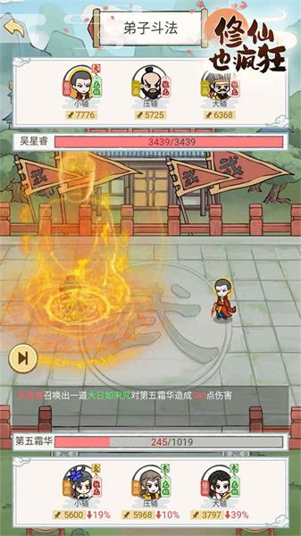 修仙也瘋狂1