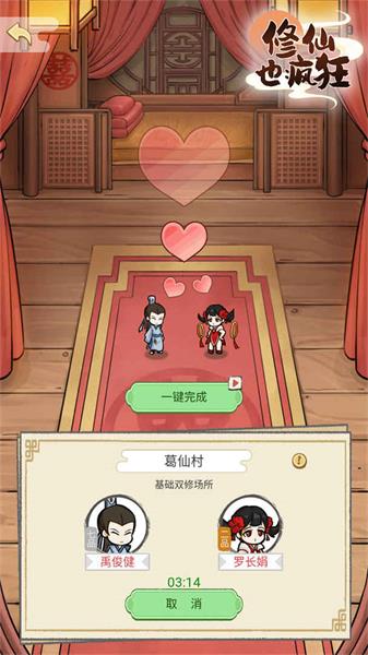 修仙也瘋狂3