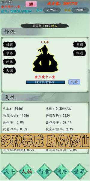 萬(wàn)古仙道最新版2