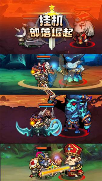 掛機部落崛起最新版2