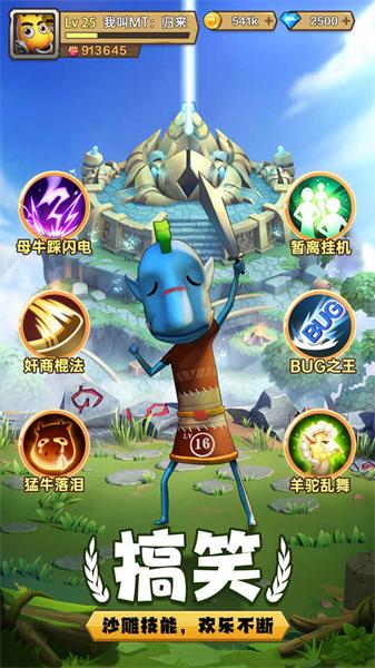 我叫mt歸來最新版2