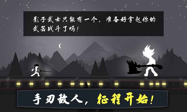 奮戰(zhàn)火柴人影子武士3