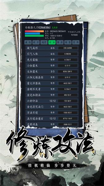 神將降魔1