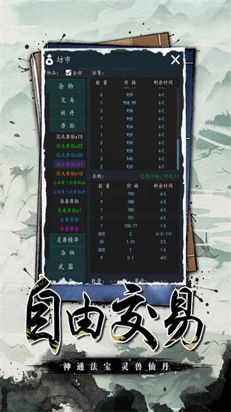 神將降魔2