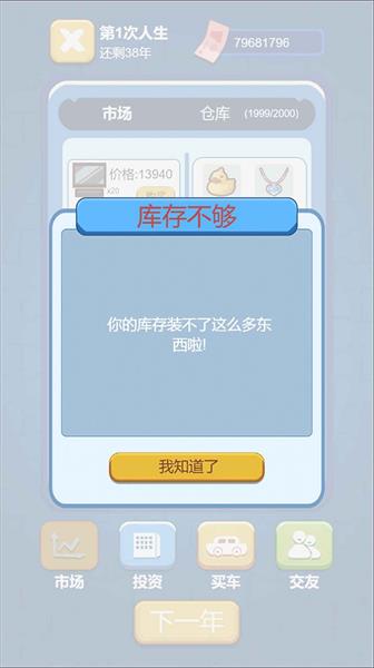 先花他一個億2