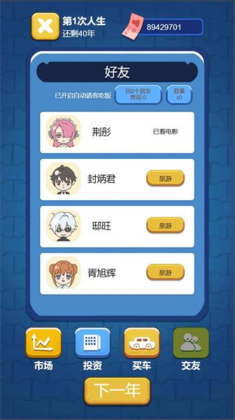 先花他一個億3