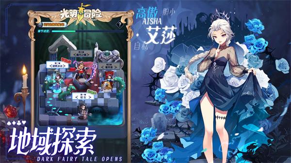光明冒險手游3
