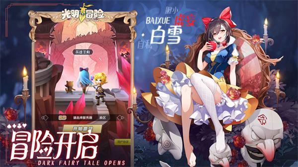 光明冒險手游0