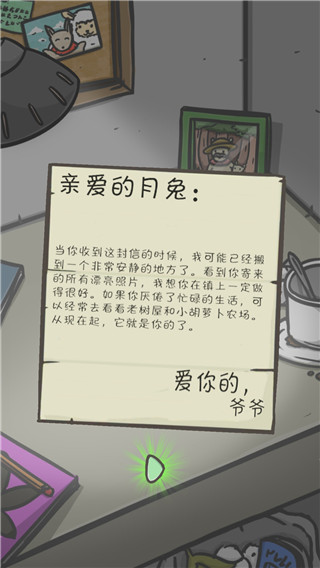 月兔冒險0