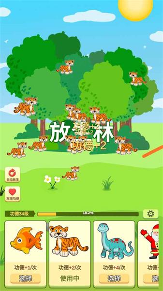 放生模擬器安卓版0