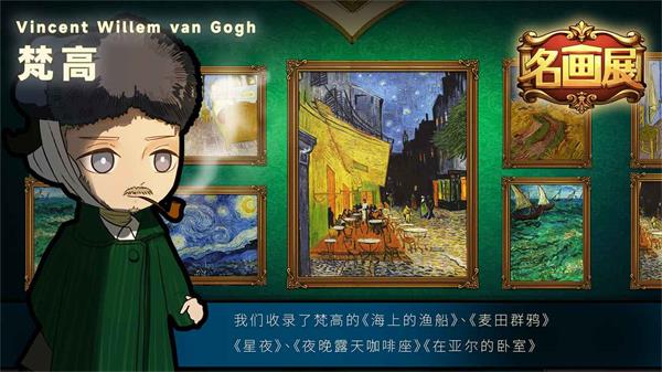 名畫展最新版1