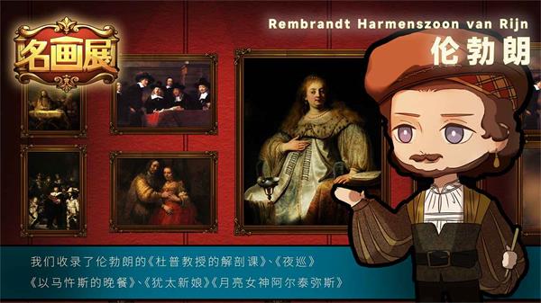 名畫展最新版0