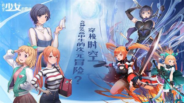 時空少女的羈絆最新版0