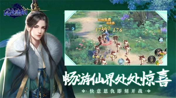龍之法則手游2