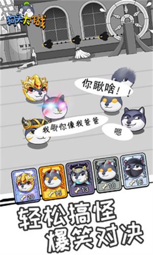 狗頭大作戰最新版2
