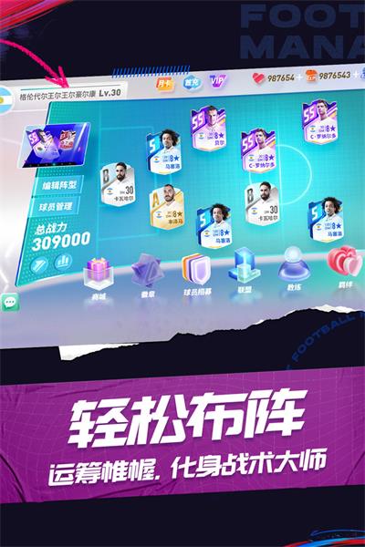 未來(lái)足球最新版0