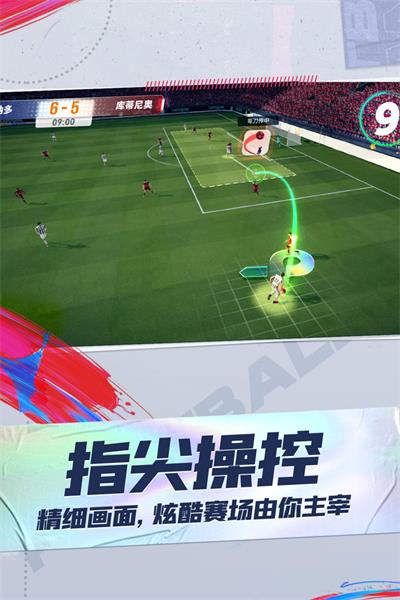 未來(lái)足球最新版1