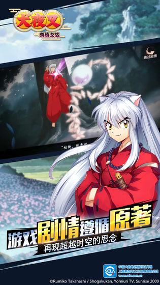 犬夜叉奈落之戰(zhàn)手游2