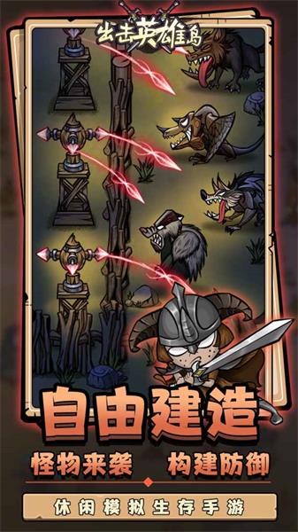 出擊英雄島手游2
