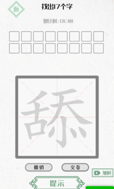 神奇的文字3