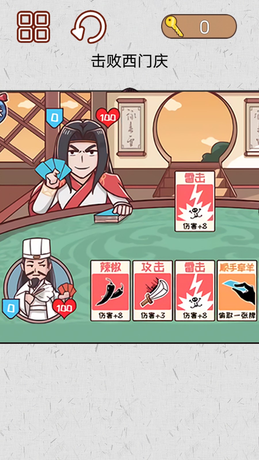 水滸梗傳記1