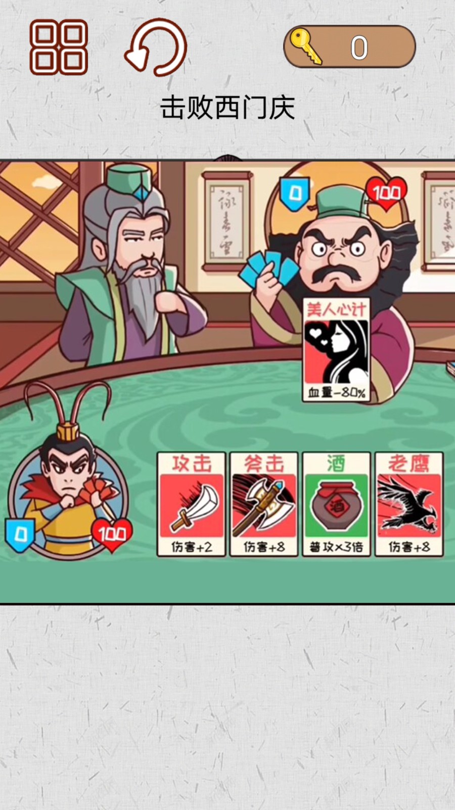 水滸梗傳記2
