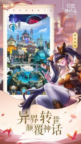 幻想神話志手游3