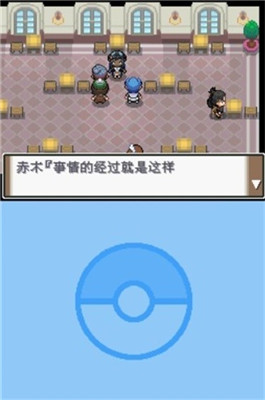 口袋妖怪沉思錄漢化版2