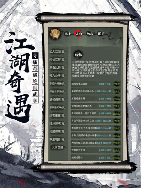 江湖奇緣2