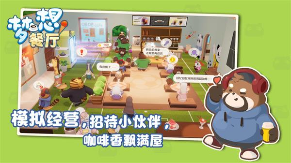 夢想餐廳0