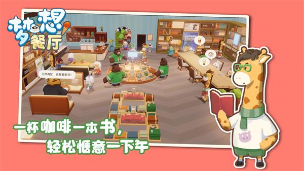 夢想餐廳1
