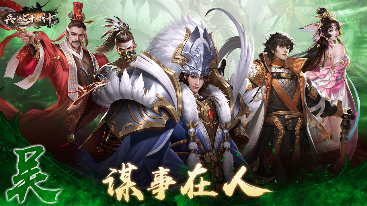 兵法三十七計(jì)安卓版0