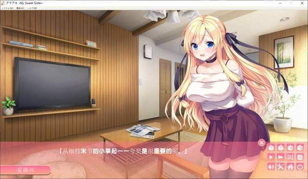 My Sweet Sister 漢化版0