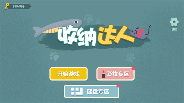 收納達人安卓版2