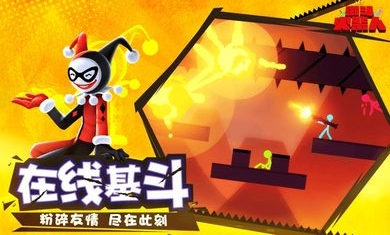 激斗火柴人安卓版1