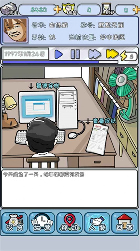 中國式首富免廣告2
