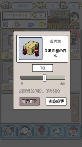 中國式首富免廣告1